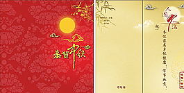 賀卡  恭賀中秋圖片
