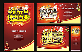 特惠百變 元旦圣誕圖片