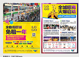 招商单页 地产招商 地产广告图片