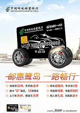 洗車海報 銀行優惠圖片