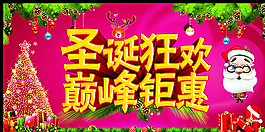 圣誕狂歡 巔峰鉅惠圖片