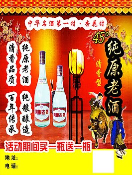 杏花村酒海報