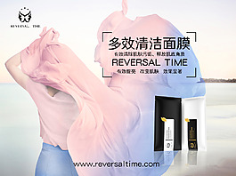 簡約 美女 淘寶 海報 面膜