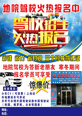 駕校海報(bào)