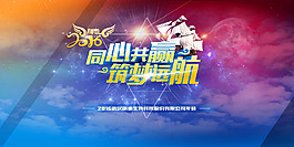 公司年會主題背景