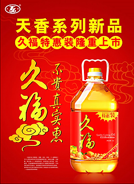 食用油psd廣告素材 食用油廣告