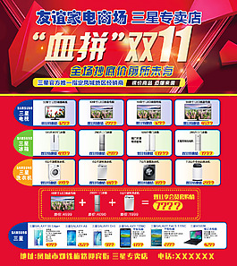 家電商場血拼雙11海報