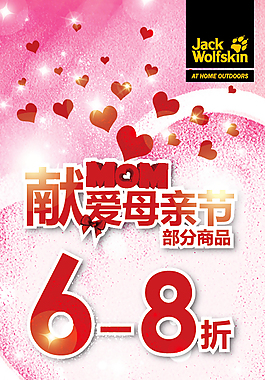 母情節促銷活動展架畫