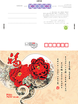 春节福临门明信片贺卡PSD