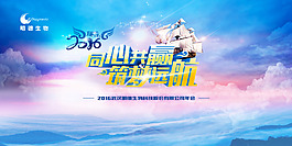 公司年會主題背景