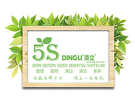 5S桌面