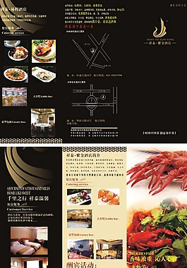 酒店宣傳單