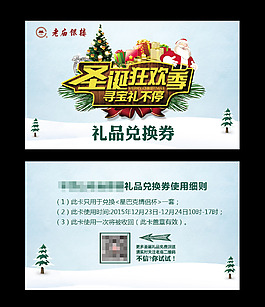 老廟銀樓圣誕卡片