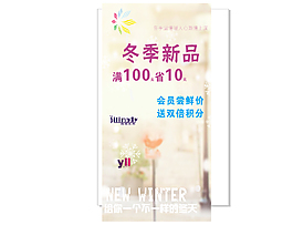 冬季新品