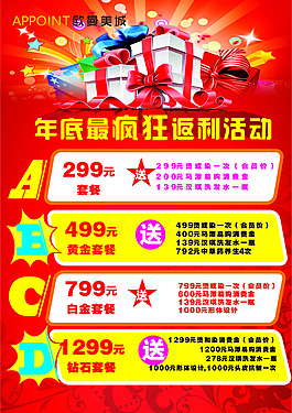 瘋狂返利活動(dòng)