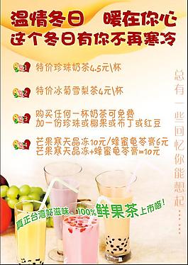 奶茶展板設計