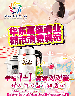 家電促銷海報