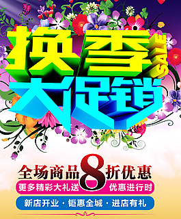 新店開業(yè),鉅惠全城