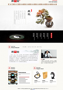 中國風網(wǎng)站模板