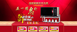 廚房置物架 淘寶 五一促銷海報