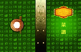 傳統藝術菜譜