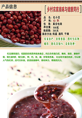 鄉村紅豆淘寶詳情頁面設計真實紅豆圖片