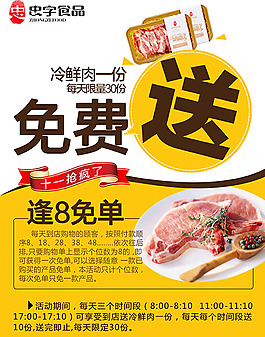 食品宣傳單海報