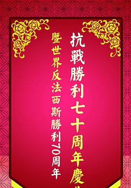抗日戰(zhàn)爭(zhēng)邀請(qǐng)涵