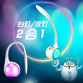 臺燈主圖