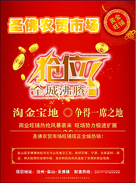 商場(chǎng)旺鋪招租PSD宣傳廣告