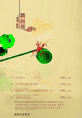 國風(fēng)茶樓招貼源文件