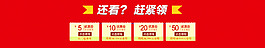 全屏优惠卷