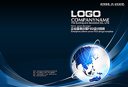企業(yè)科技畫冊