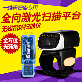 掃描儀  淘寶直通車主圖