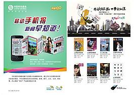 CDR移動手機報圖片