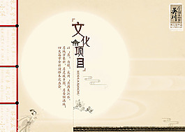古典文化宣傳冊