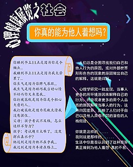 大連理工大學心理健康展板
