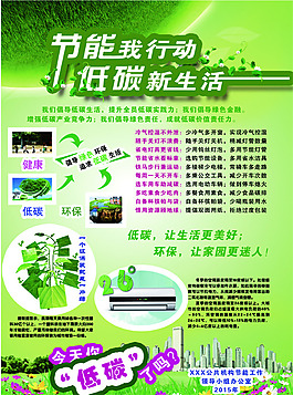 低碳宣傳單