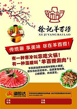 火锅店宣传单