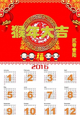 2016猴年日歷 猴年日歷 猴年 日歷