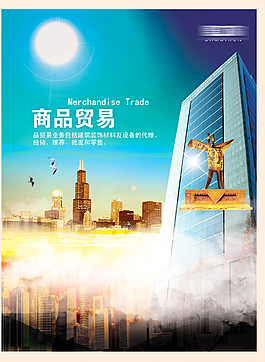 商貿公司宣傳彩頁PSD,彩頁設計