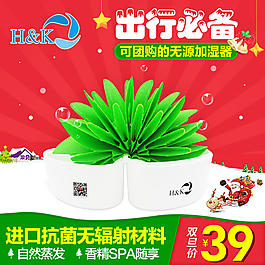 加濕器圣誕直通車