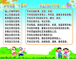 校園文明