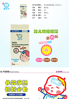 嬰兒退熱貼