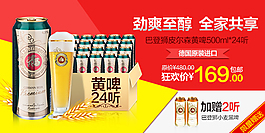 啤酒无线端banner