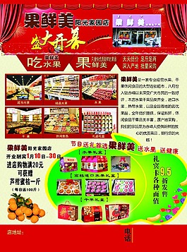 果鮮美