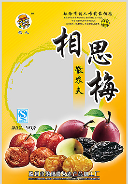 包裝設(shè)計(jì)相思梅原創(chuàng)