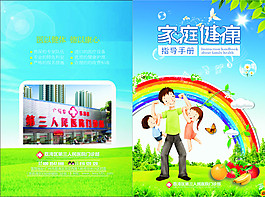 家庭健康手冊