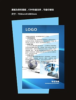 異形文化專業藍色科技展板 CDR矢量文件