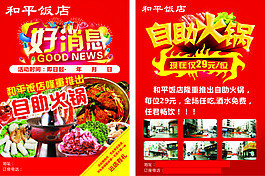 好消息 自助火鍋